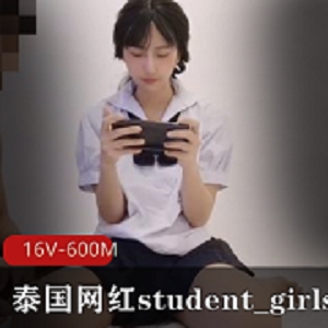 泰国网红student_girls自拍合集：16V-600M，甜美身材浴室秀