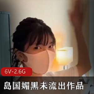 岛国媚黑离婚事件完整版短视频6V-2.6G王彦纯广州少妇作品