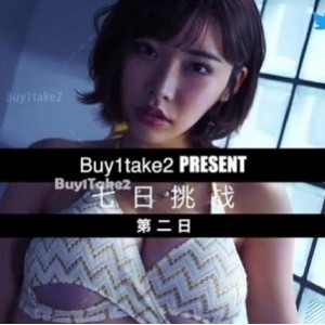 挑战七日寸止：buy1take22.4G视频集盛大上线